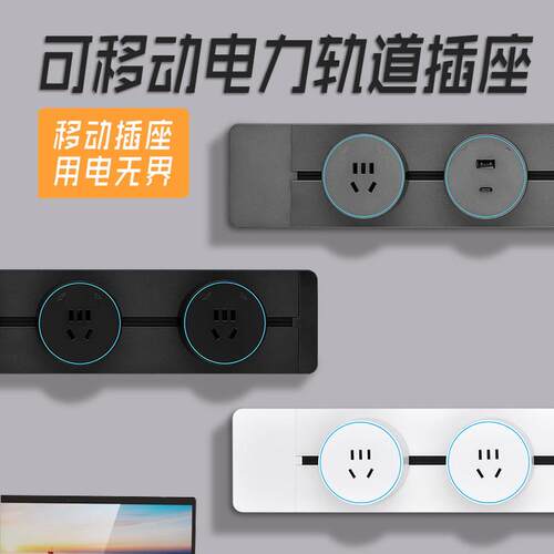 铝合金材质可移动轨道插座家用电力滑动导轨电源客厅卧室排插厨房