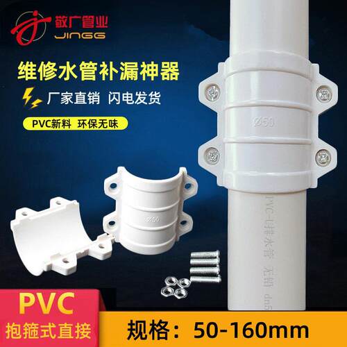 PVC抱箍式直接快速直接头抢修110补漏片哈夫节50排水管75配件160