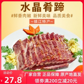 正宗镇江特产镇江肴肉水晶肴蹄400g即食熟食猪肉卤味冷盘凉菜