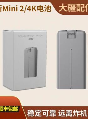 适用DJI大疆迷你2电池Mini 2 2SE/4K无人机电池全新2400mAh长续航