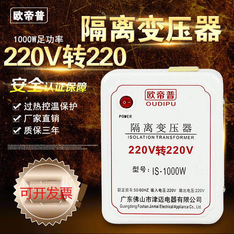 220v转220v变220v 隔离变压器仪器抗干扰 防触电1比1隔离牛电源