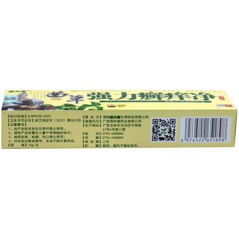 【买3发5】强力癣痒净康夫康苗草强力癣痒净草本乳膏软膏皮肤外用