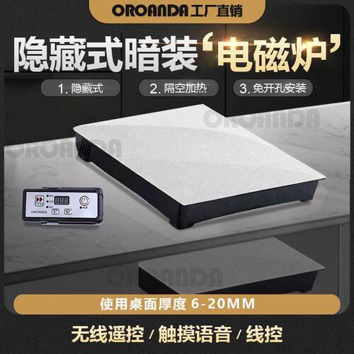 岩板餐桌隐形暗装电磁炉隐藏式无线 线大理石英岛台下免钻孔可内