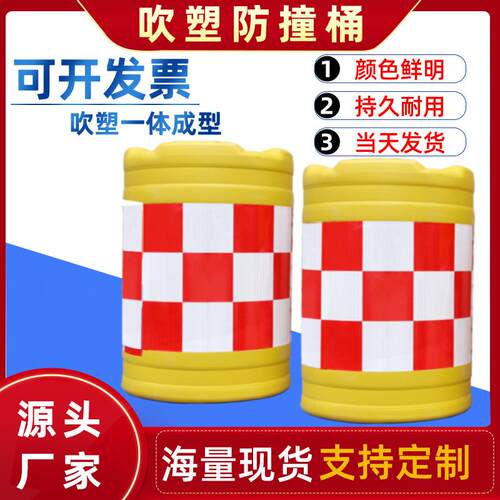 80*60吹塑防撞桶道路反光导流桶注水装沙市政围栏道路防撞桶厂家