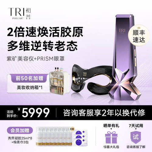 【颈面多维紧致】TriPollar初普脸部射频美容仪提拉紧致