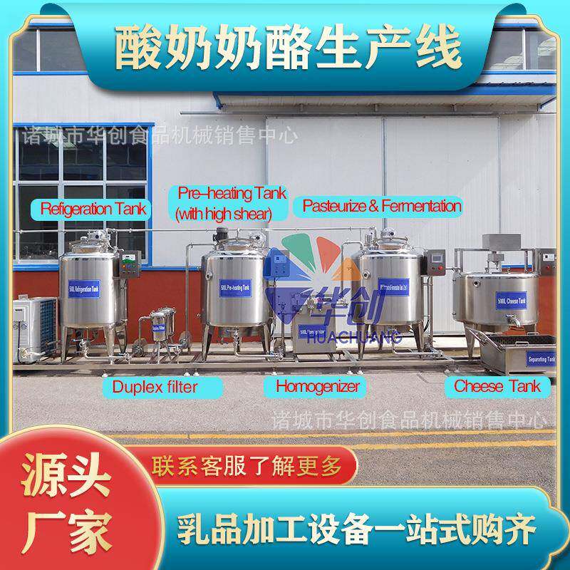 巴氏杀菌酸奶生产线发酵乳生产加工全套设备酸奶奶酪生产线设备