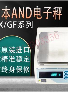 日本进口AND艾安德电子天平秤GF-6100 6000 8000 GX-600 800 6100