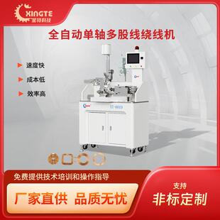 全自动单轴多股线空心线圈绕线机漆包线丝包线空心产品