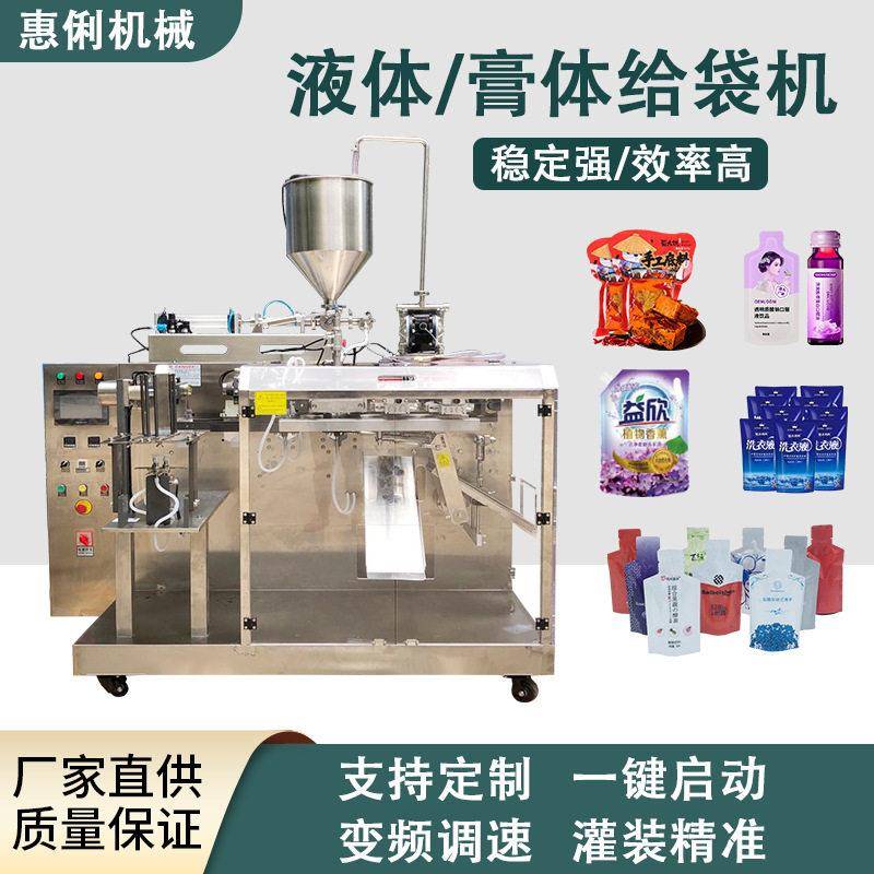 牛奶异型袋给袋机液体预制袋包装机自立袋装液体包装机械设备