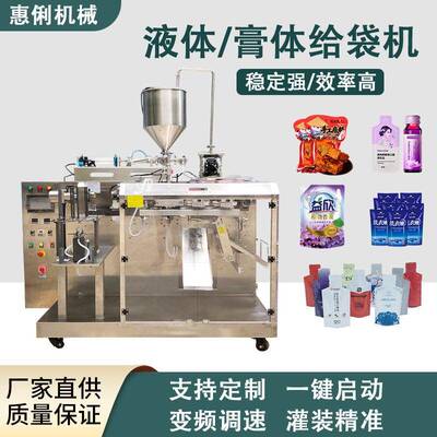 牛奶异型袋给袋机液体预制袋包装机自立袋装液体包装机械设备