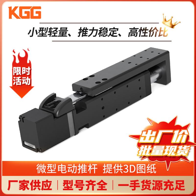 IAI同款KGG导轨型步进电推杆MAC42大推力小型电缸电动缸气缸配件