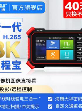 网路通8K工程宝IPC-1900数字网路影片监控综合测试仪多功能海康
