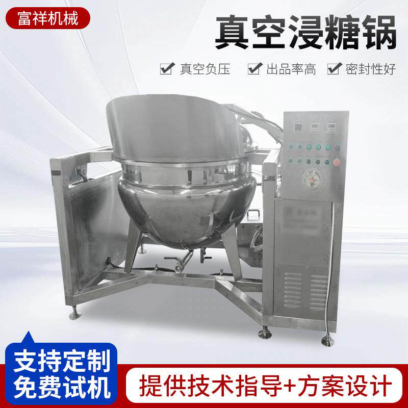 真空负压锅果脯蜜饯自动翻筐锅坚果瓜子全自动真空吸油锅