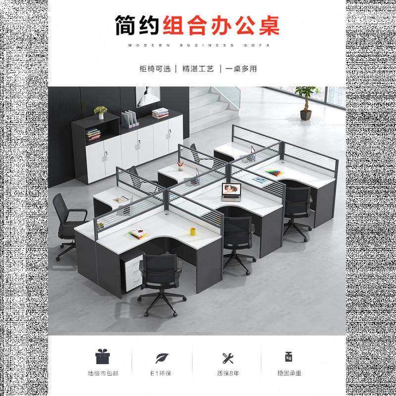 屏风办公桌椅2/4/6人员工位办公桌隔断卡座办公室桌简约现代