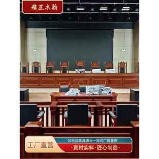 需定制制造商生产的自助式模拟法庭官桌,法官桌,法官椅,听审椅