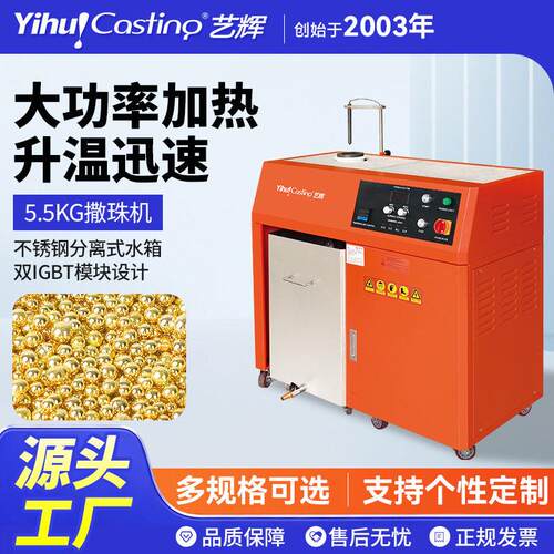 艺辉金属撒珠机金银铜造粒机5.5kg金属饱满机器设备厂家直销