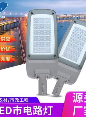 工厂户外led路灯市电路灯头100w大功率城市公路广场照明路灯