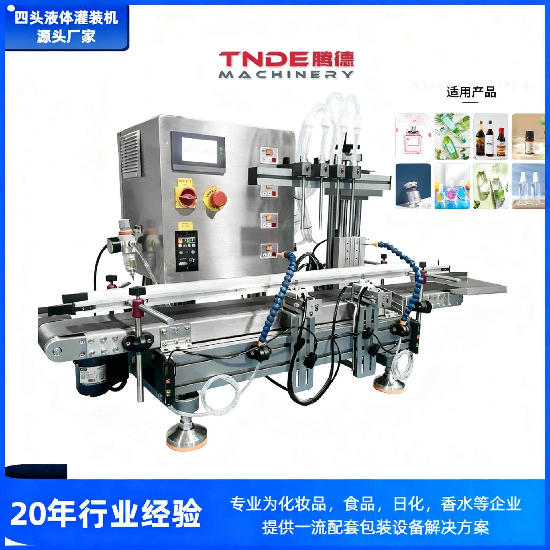 罐装工厂化妆品桌面款四头液体自动灌装机香水爽肤水化妆品灌装机