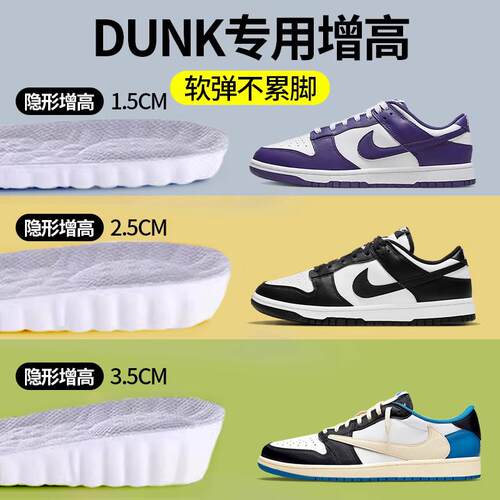 适配耐克dunk专用增高鞋垫女款久站不累防脚痛男隐形内增高AJ板鞋