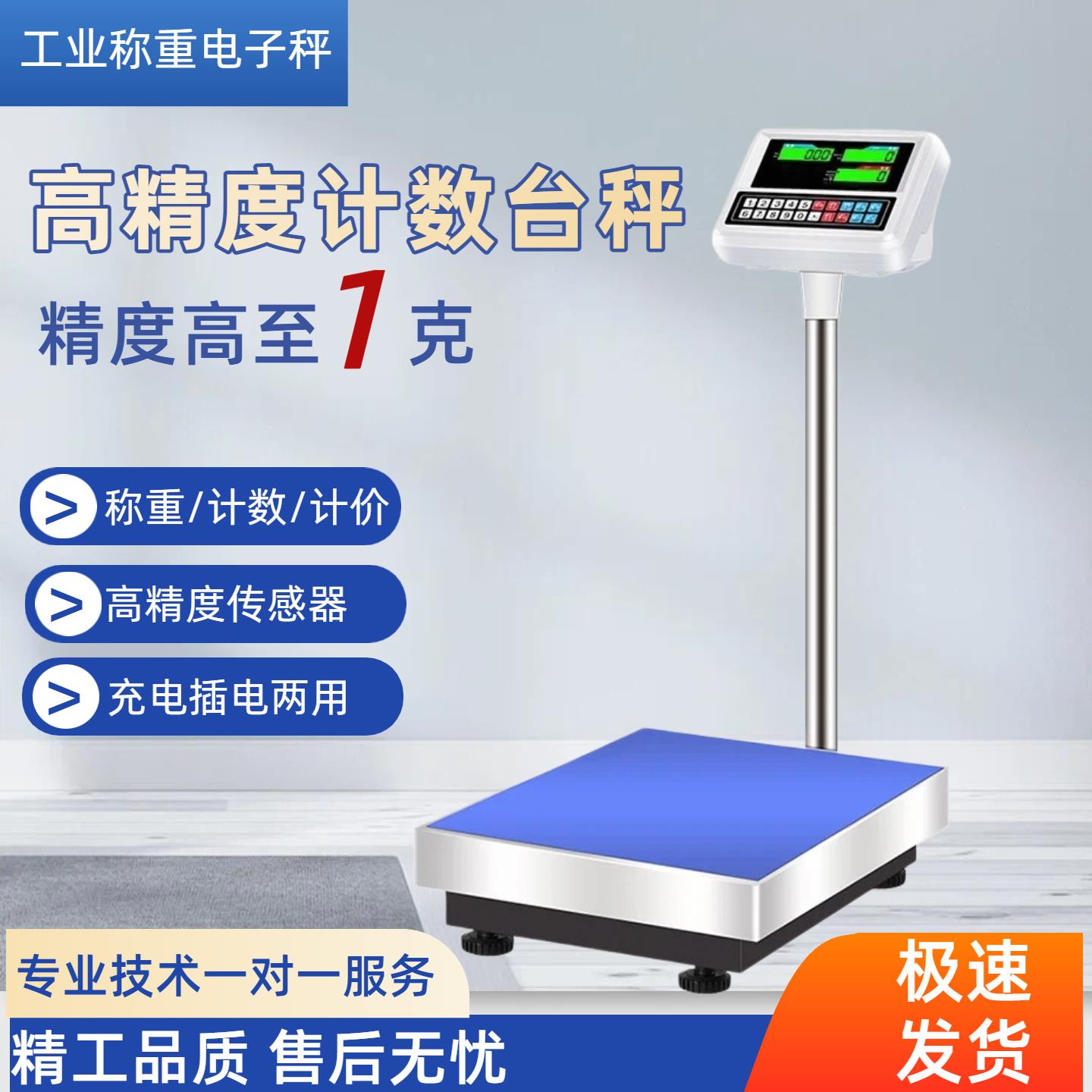 电子秤高精度工业台秤100kg300公斤商用工厂用计数精准称重磅秤