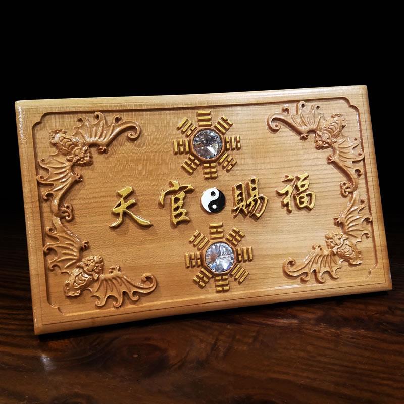 慈风阁桃木牌实木雕刻牌匾挂件家居摆件门对门八卦镜挂饰