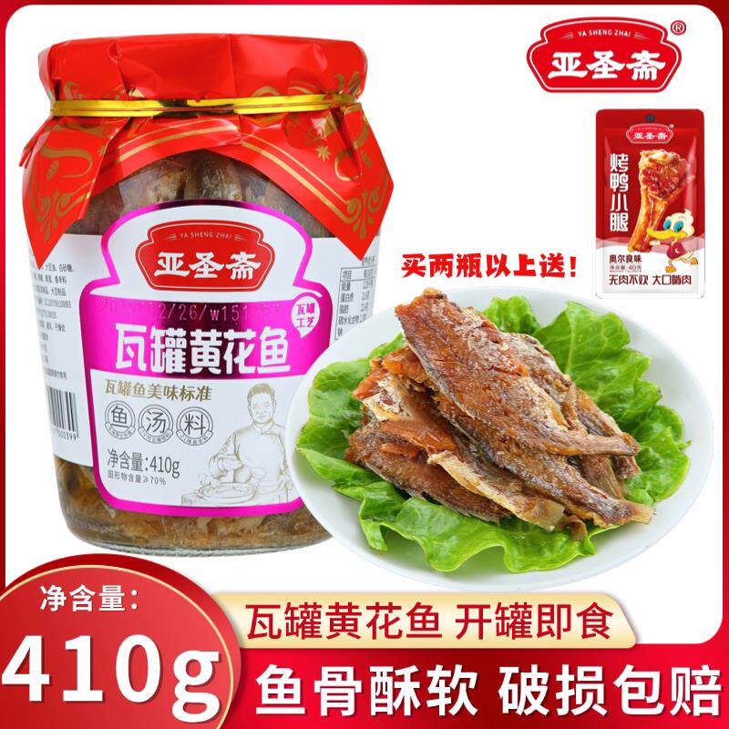 亚圣斋香酥红烧黄花鱼罐头 即食瓦罐黄花鱼大瓶410g 山东即食海鲜
