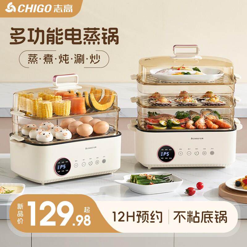 志高电蒸锅多功能家用大容量蒸箱快煮锅电火锅蒸笼一体蒸煮早餐机