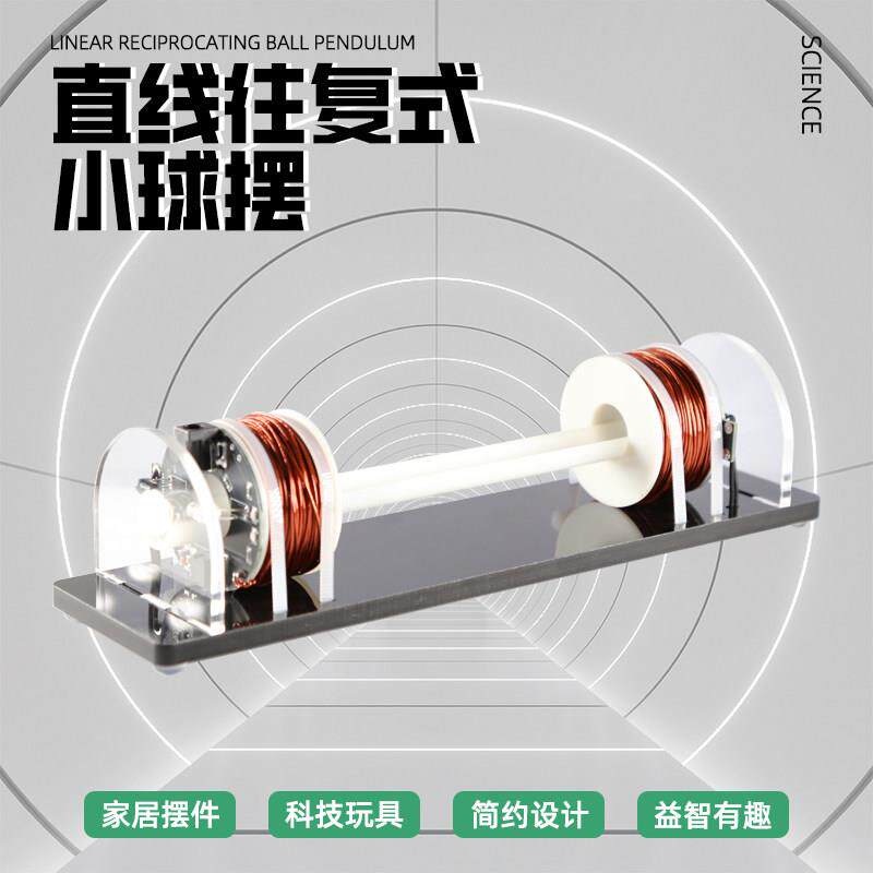 直线往复式小球摆对撞机模型电磁感应原理演示教具高科技摆件