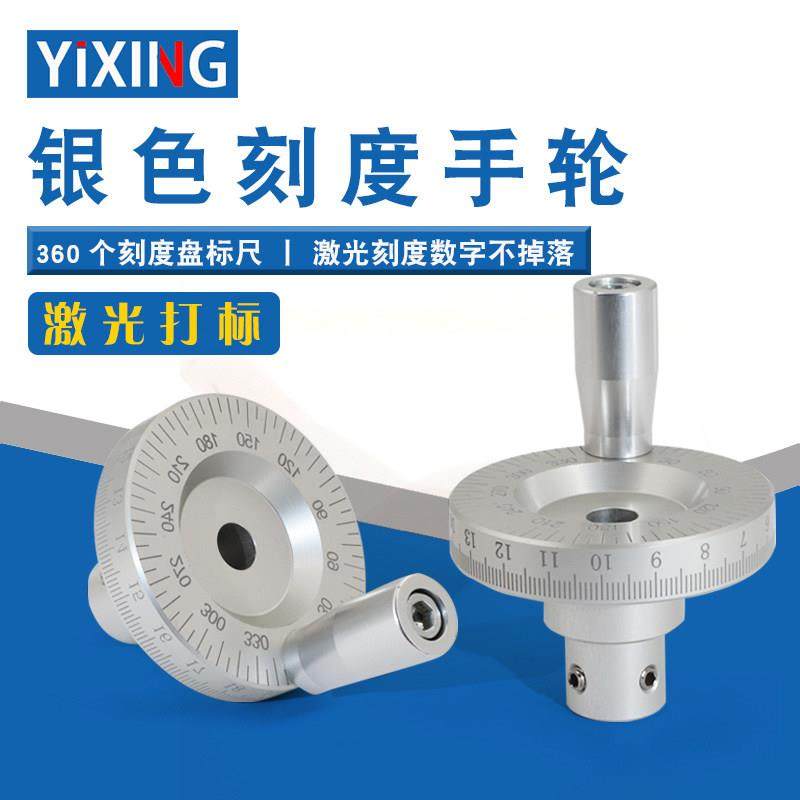 银色金属激光刻度手动手轮滑桌上型电脑床专用手摇轮手柄内孔8/10