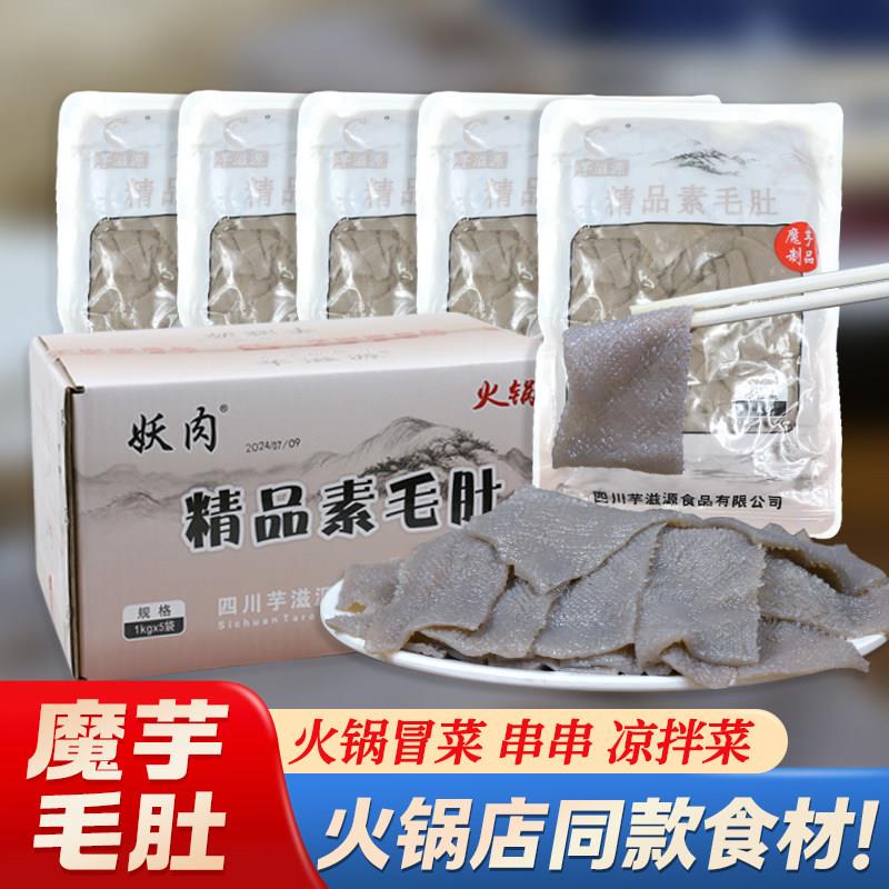 素魔芋毛肚魔芋素食火煮锅配菜麻辣烫串串关东妖肉魔芋多地包邮