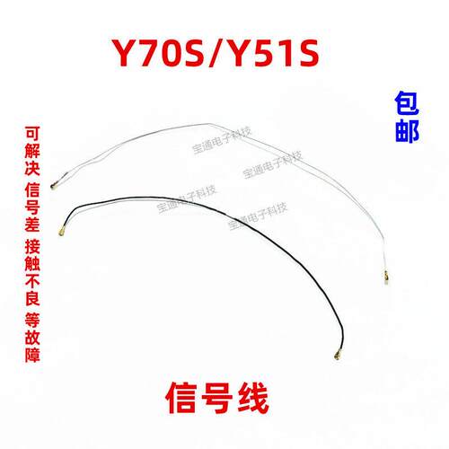 适用於VIVO Y70S天线 Y51S手机尾插话筒小板连接主板讯号同轴线