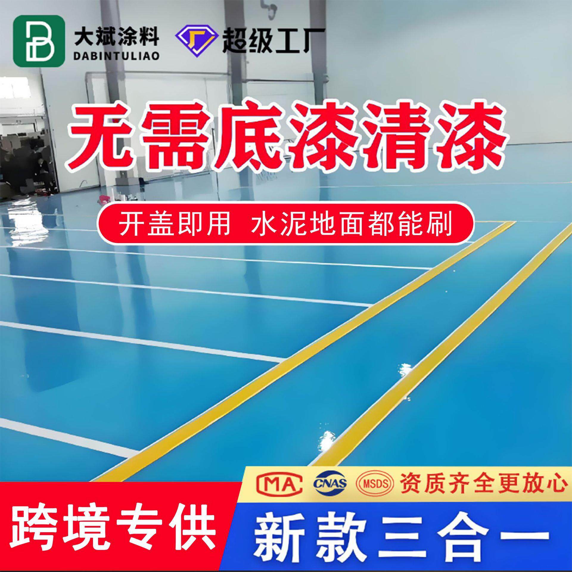 跨境三合一环氧地坪漆家用室内水泥地面地板漆车间防滑耐磨地坪漆