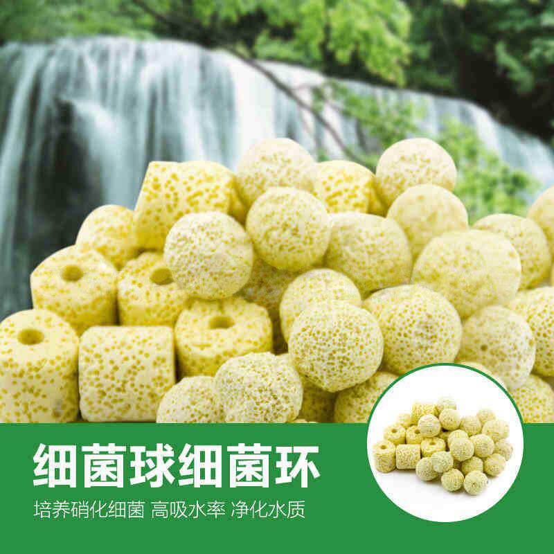 鱼缸水族箱过滤培养硝化菌纳米远红外细菌球鱼缸过滤材料 500g