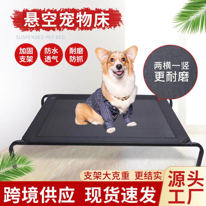 现货春夏秋冬宠物床离地防潮大号金毛网布可拆洗狗窝宠物行军床