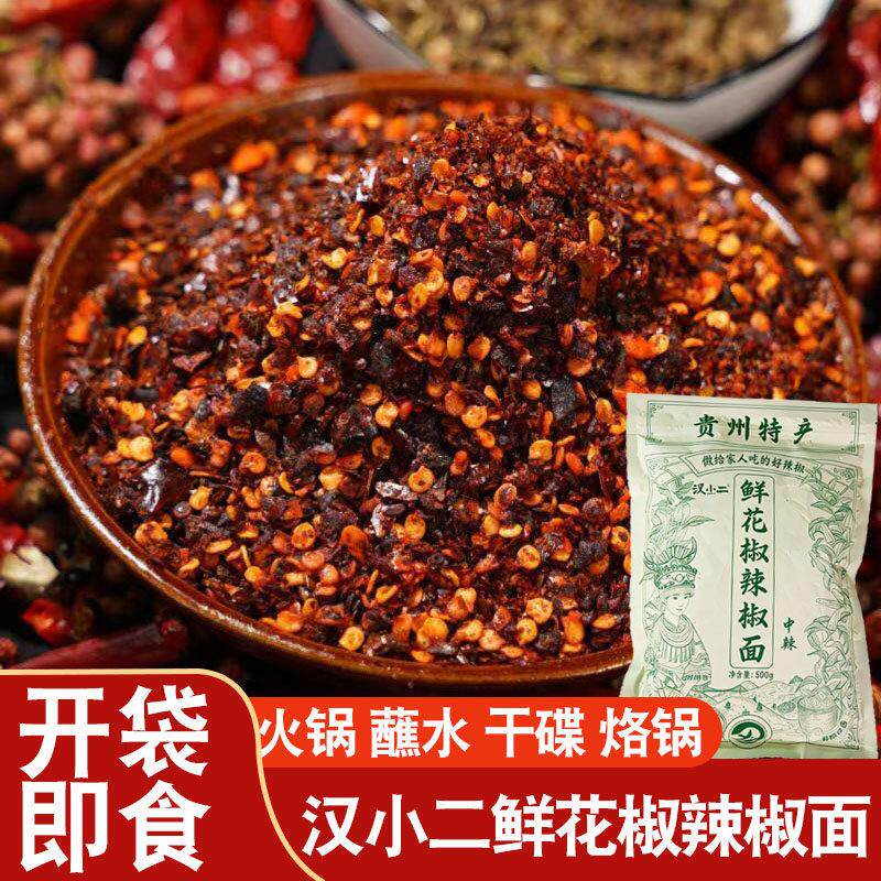 贵州辣椒面蘸水汉小二鲜花椒辣椒面贵州柴火糊辣椒粉干碟蘸水贵州