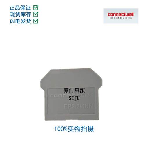 EP2.5/4UN科尼威尔CONNECTWELL螺钉压接导轨式接线端子挡板