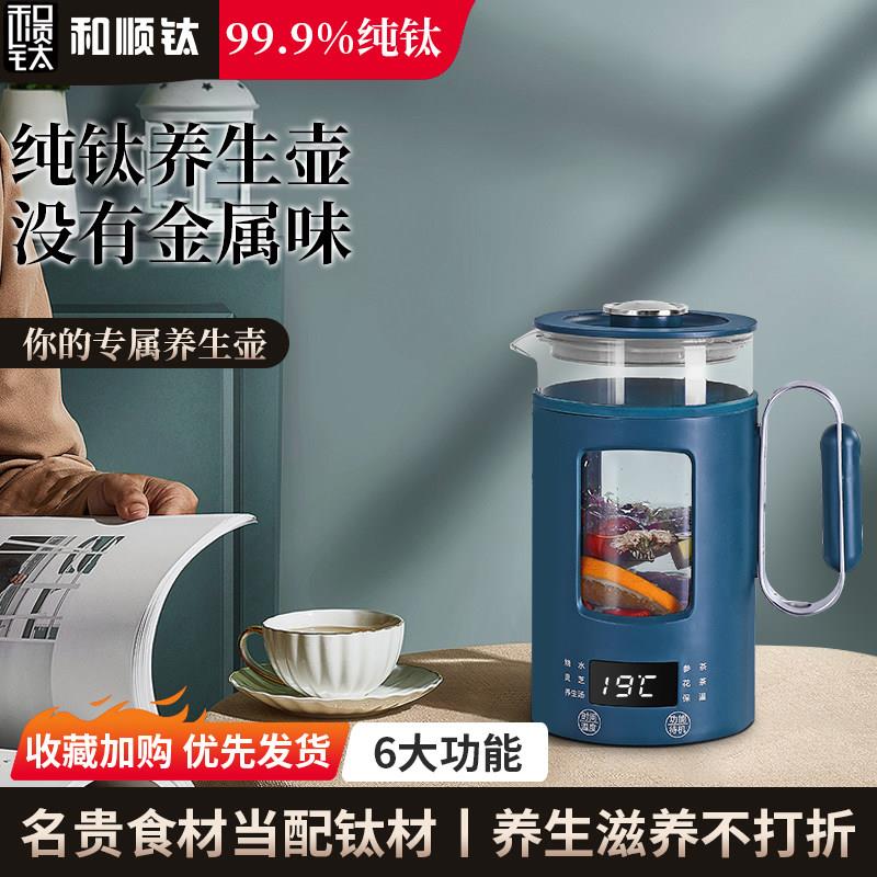 纯钛养生壶小型多功能烧水壶办公室全自动电热水壶炖煮迷你快煮壶