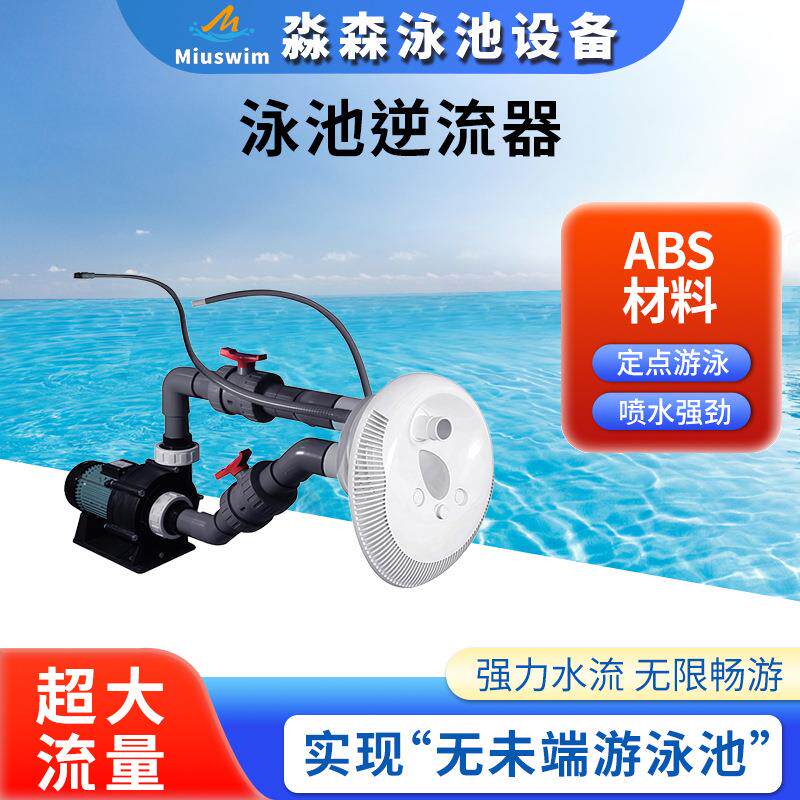 无边泳池水下逆流器定点训练器蛙泳仰泳自由泳花式游泳训练器