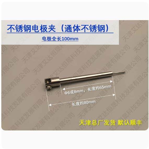 天津艾达恒晟 不锈钢电极夹J120 原厂直接发货