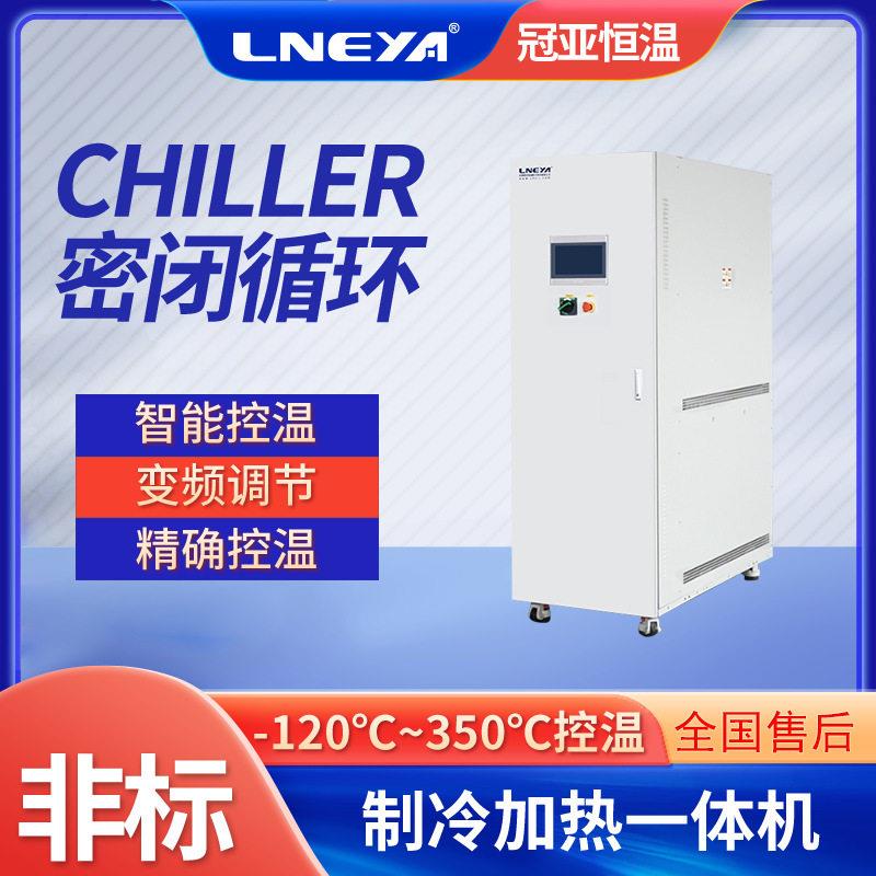 玻璃反应釜恒温控温设备零下60度加热制冷一体机低温循环装置