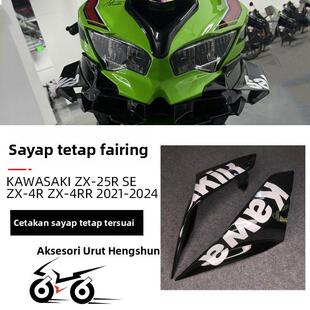 25R 定风翼 4RR整流罩2021 2024改装 适用Kawasaki川崎ZX