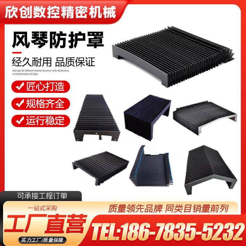 伸缩式风琴防护罩机床风琴防尘罩导轨一字型帘防火阻燃激光切割机