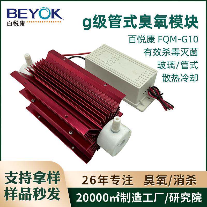 FQM-G10臭氧发生器配套3-10g/h风冷散热克级管式臭氧模块