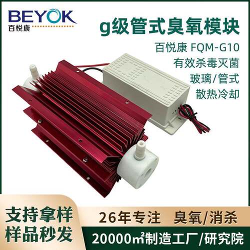 FQM-G10臭氧发生器配套3-10g/h风冷散热克级管式臭氧模块