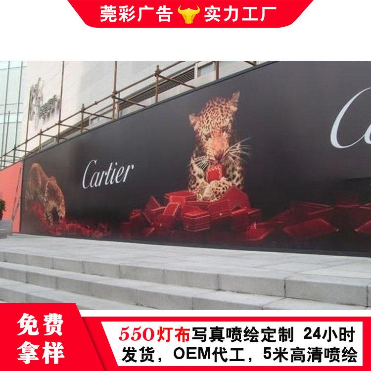 550黑底灯布喷绘厂家户外工地广告围挡520大型防水灯箱