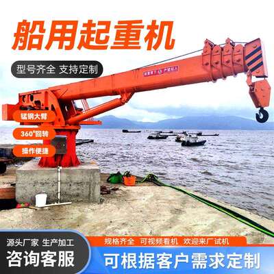 3-16吨直臂船吊船舶建造码头装卸货直臂起重机船舶物资调拨小吊机