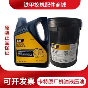 CAT卡特原厂15W 40挖掘机专用柴油发动机机油齿轮油液压油18L