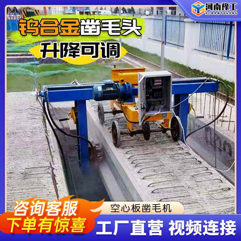 桥梁拉毛机自行走框架式混凝土翼立面凿毛设备水泥空心板梁凿毛机