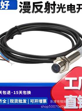 厂家直销M12漫反射E3F-DS30C4光电开关SZ-GY12-8MFS1可调节红外光