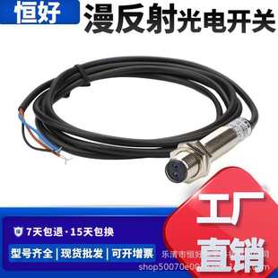 8MFS1可调节红外光 GY12 厂家直销M12漫反射E3F DS30C4光电开关SZ